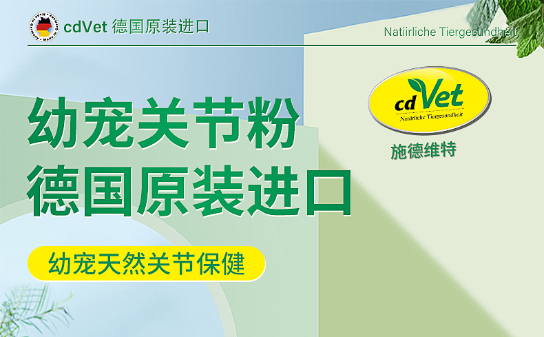 幼寵關(guān)節(jié)粉_01.jpg