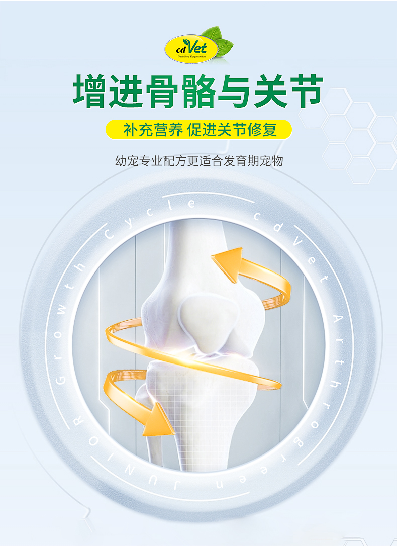 幼寵關(guān)節(jié)粉_11.jpg