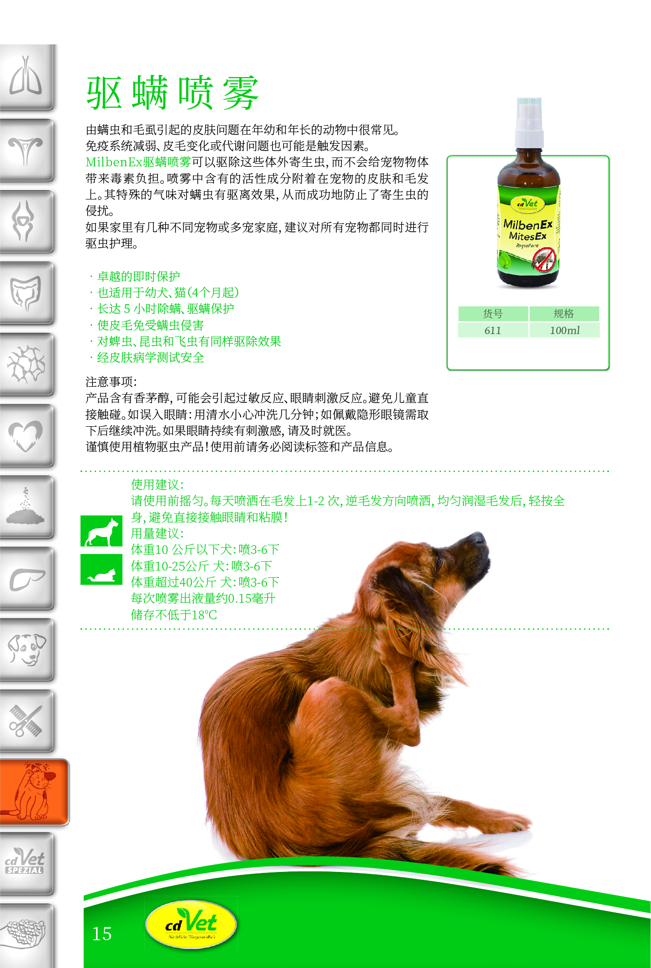 犬&貓12-8_頁(yè)面_18.jpg